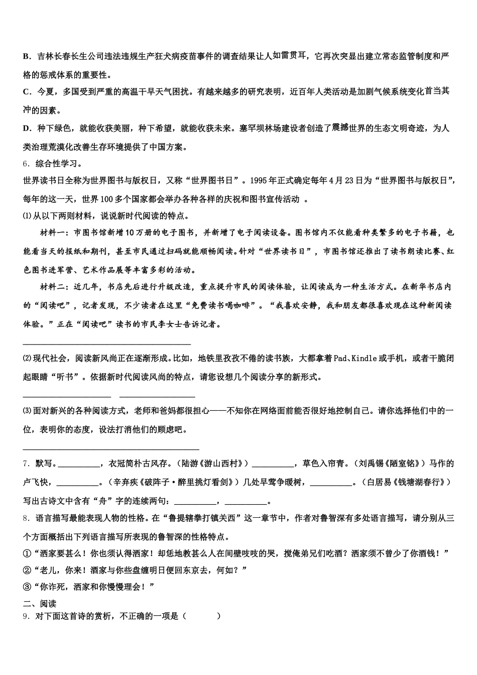 2026年四川省达州市达川区重点达标名校初三5月中考信息卷语文试题含解析_第2页