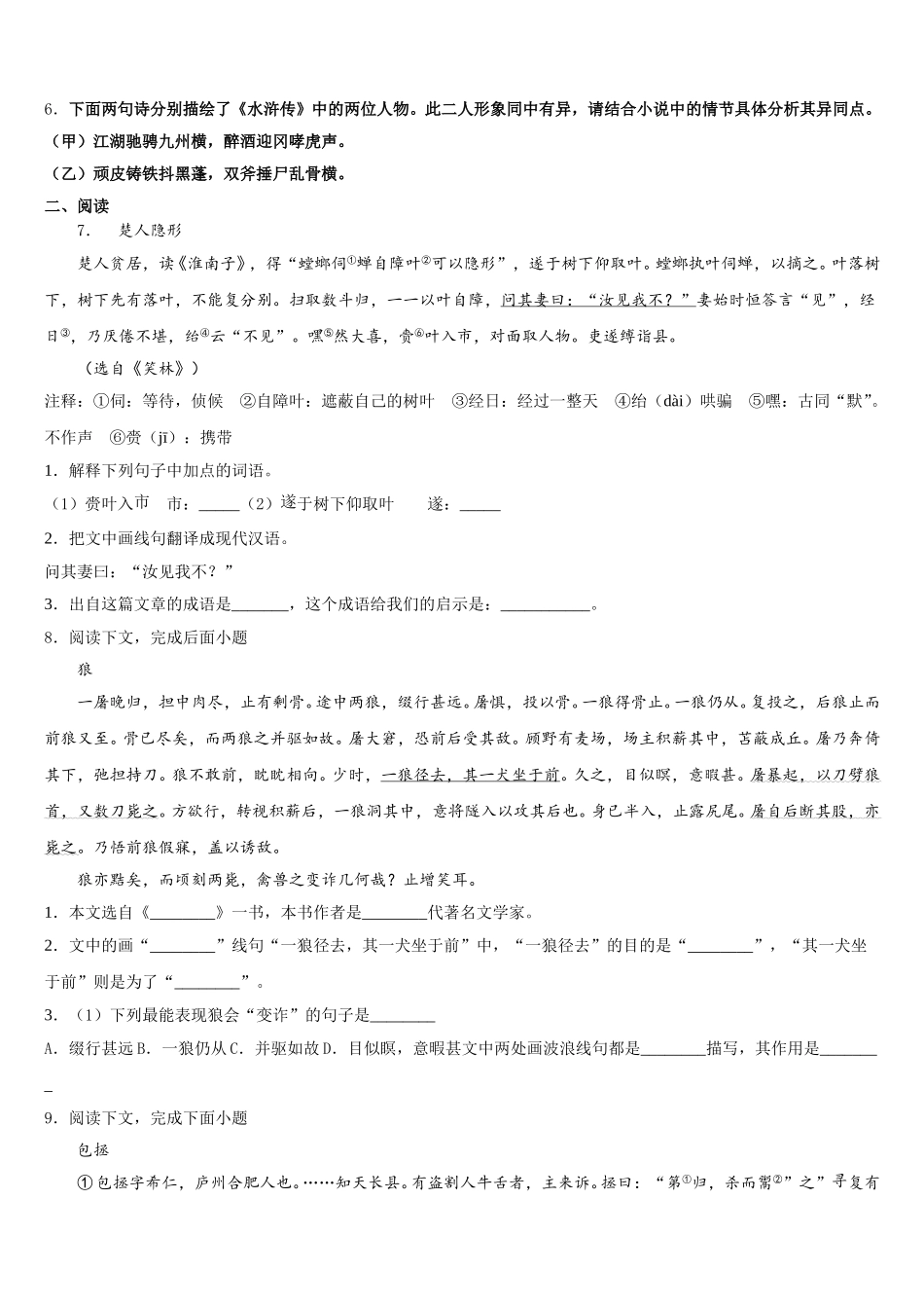 四川省自贡市富顺2026年初三下学期返校第一次联考（语文试题理）试卷含解析_第2页