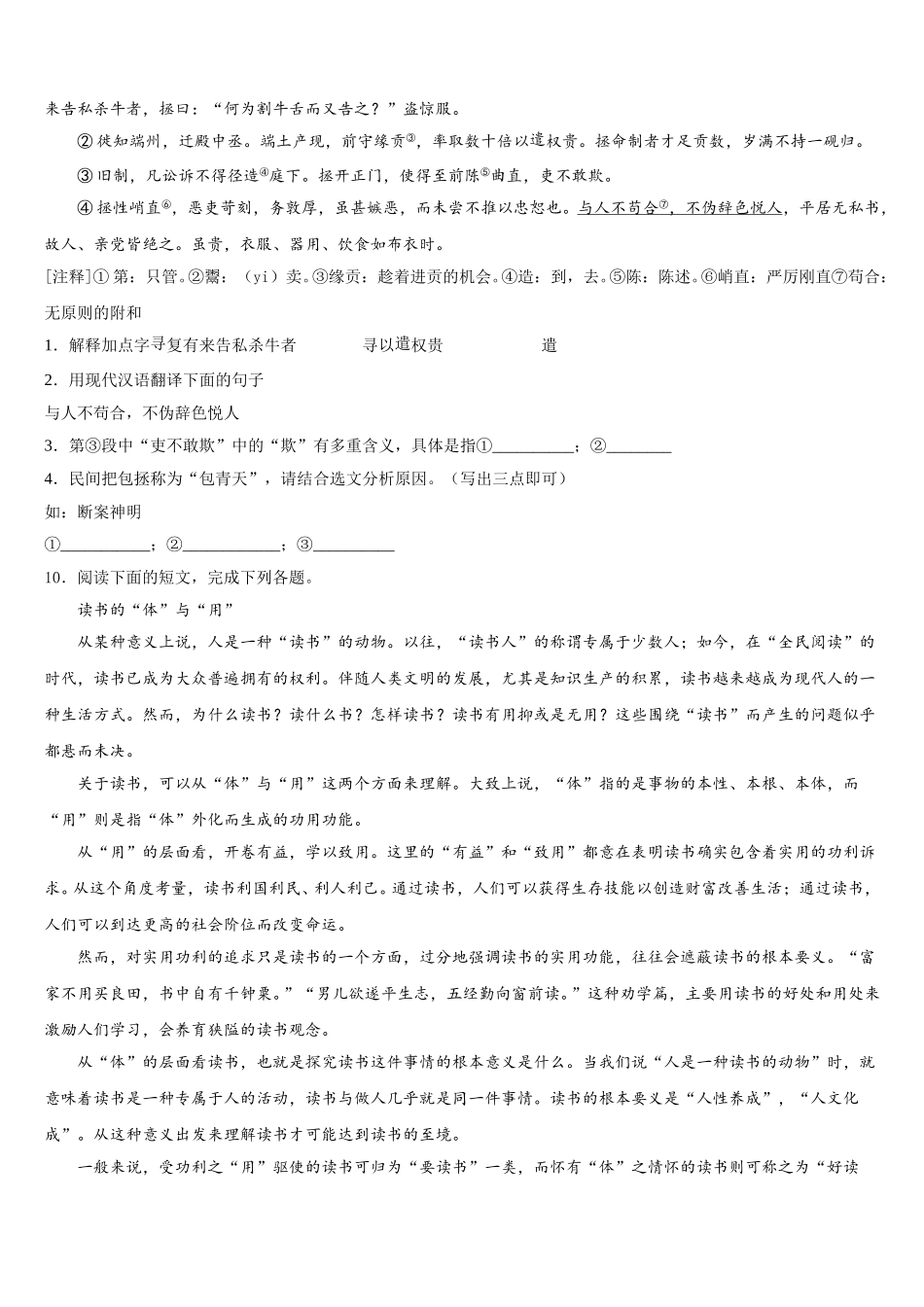 四川省自贡市富顺2026年初三下学期返校第一次联考（语文试题理）试卷含解析_第3页