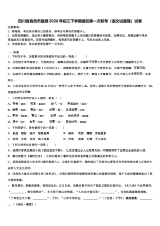 四川省自贡市富顺2026年初三下学期返校第一次联考（语文试题理）试卷含解析