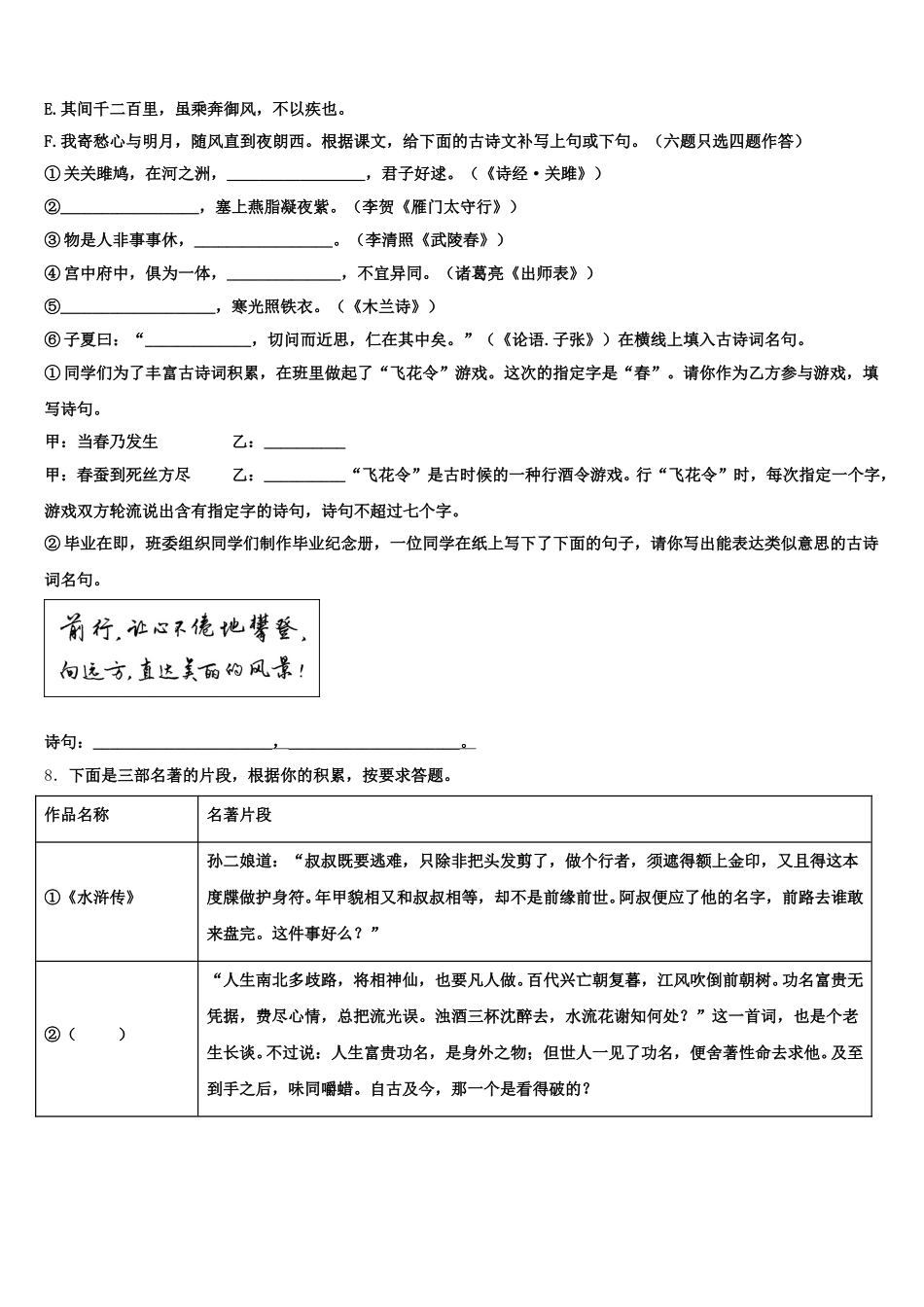 2025-2026学年四川省巴中市通江中学初三1月份统一考试（语文试题文）试卷含解析_第3页