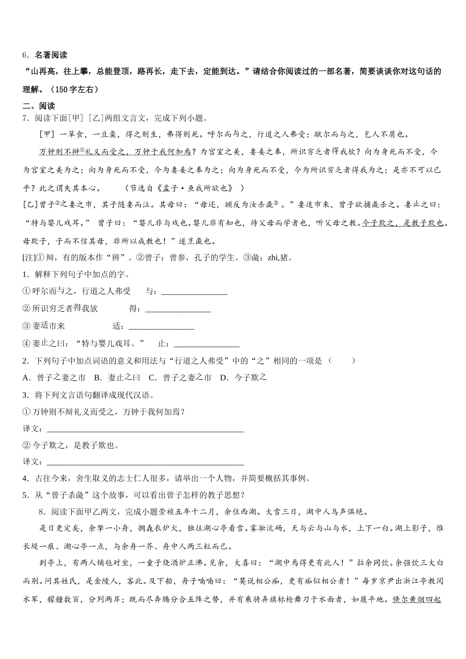 四川省三台县2026年初三第一次（3月一模）语文试题试卷含解析_第2页