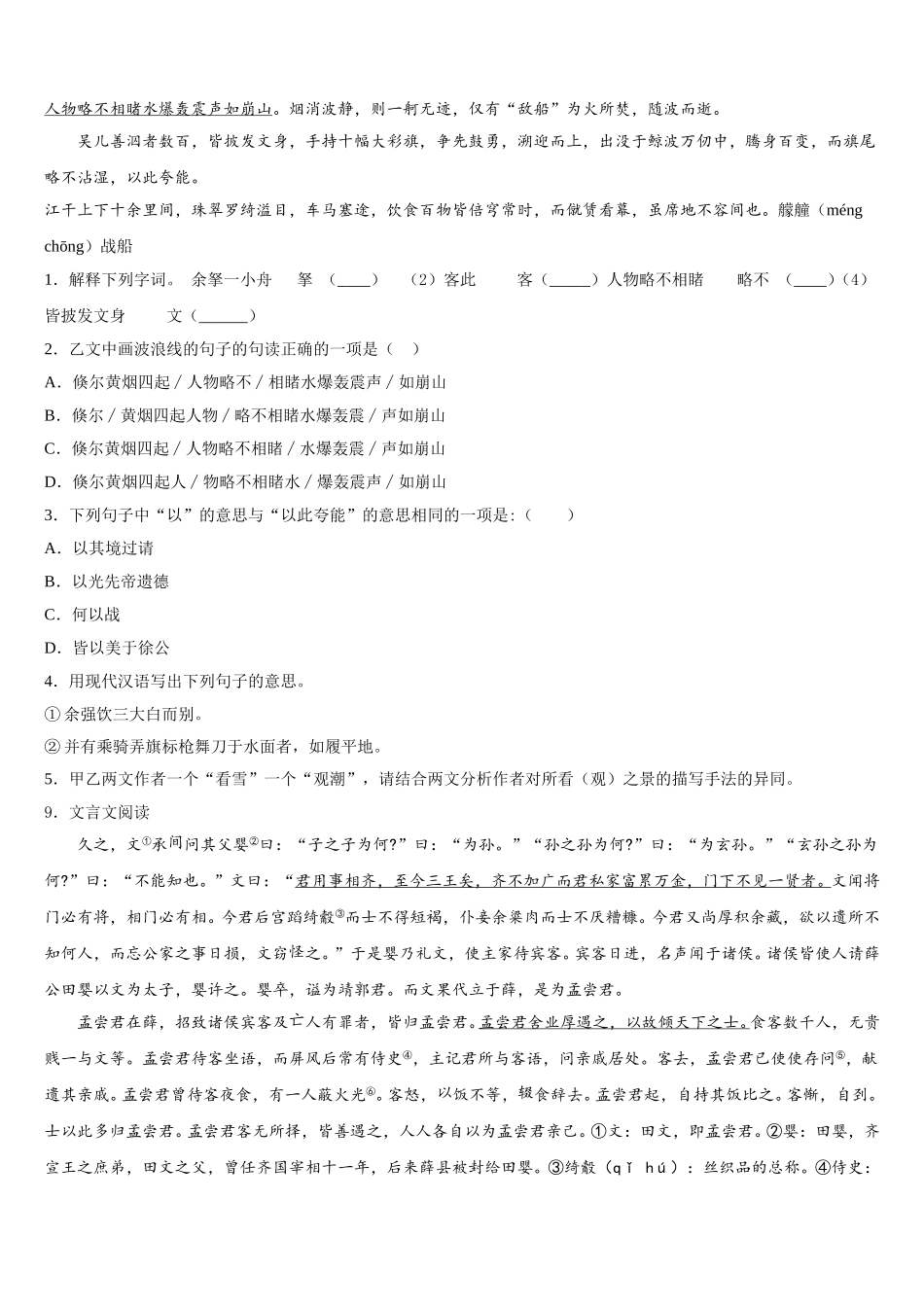 四川省三台县2026年初三第一次（3月一模）语文试题试卷含解析_第3页