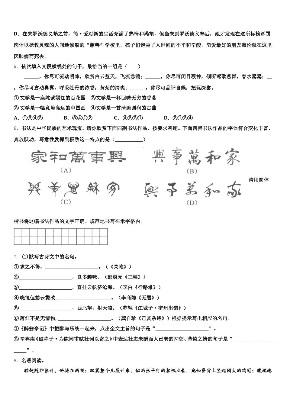 四川省隆昌市第一初级中学2026届初三第二次中考模拟试题语文试题含解析_第2页