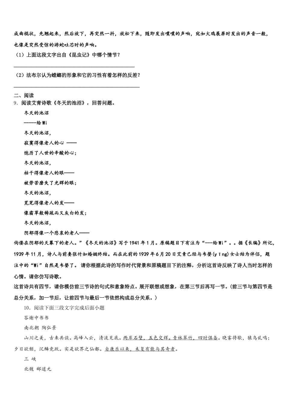 四川省隆昌市第一初级中学2026届初三第二次中考模拟试题语文试题含解析_第3页