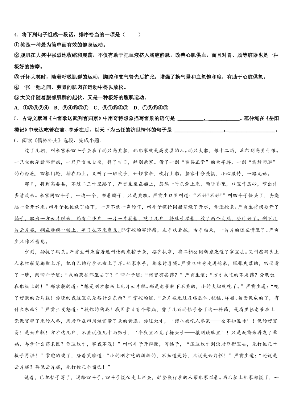 2026年四川省达州市达川区重点达标名校初三冲刺模考语文试题含解析_第2页