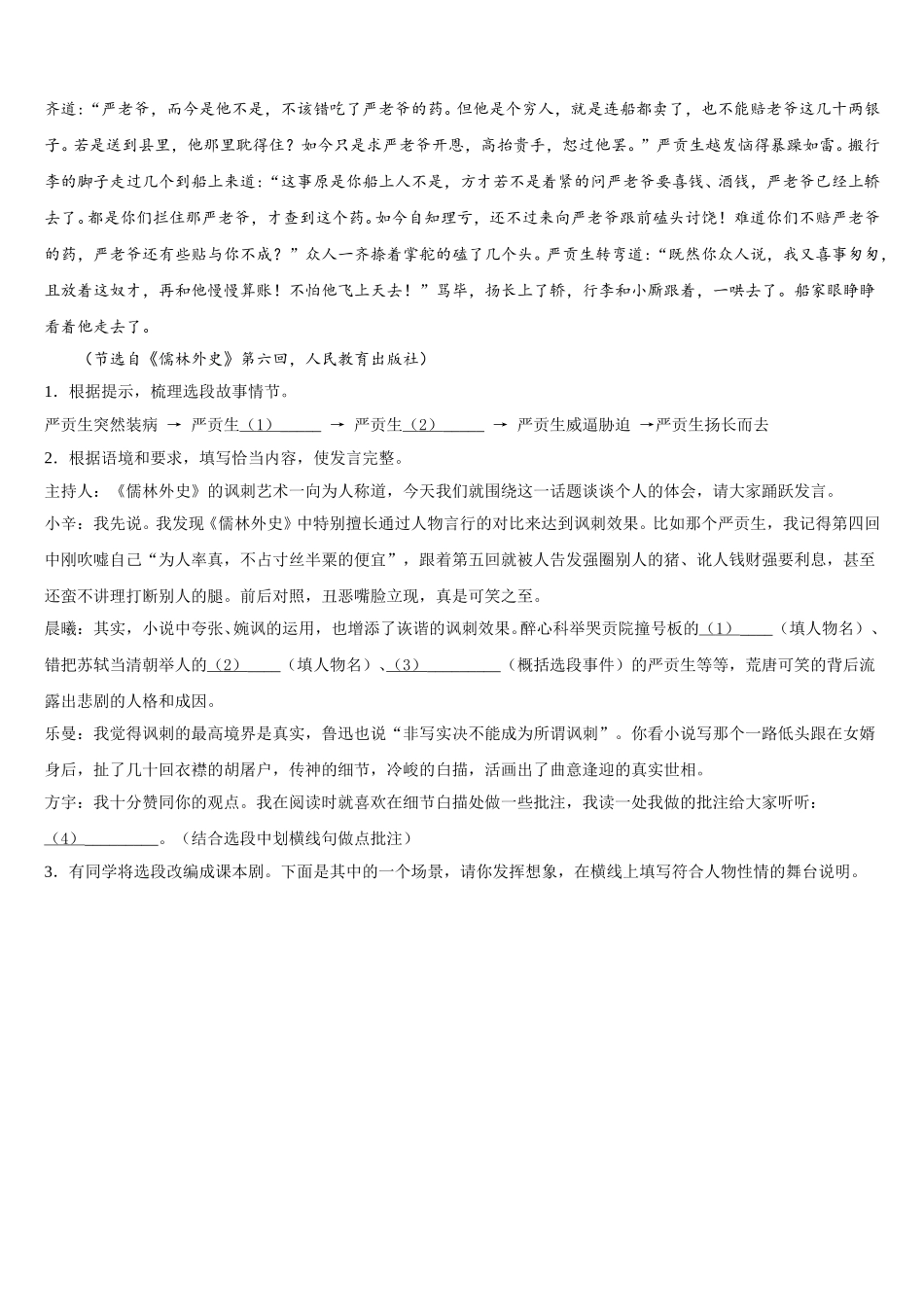 2026年四川省达州市达川区重点达标名校初三冲刺模考语文试题含解析_第3页