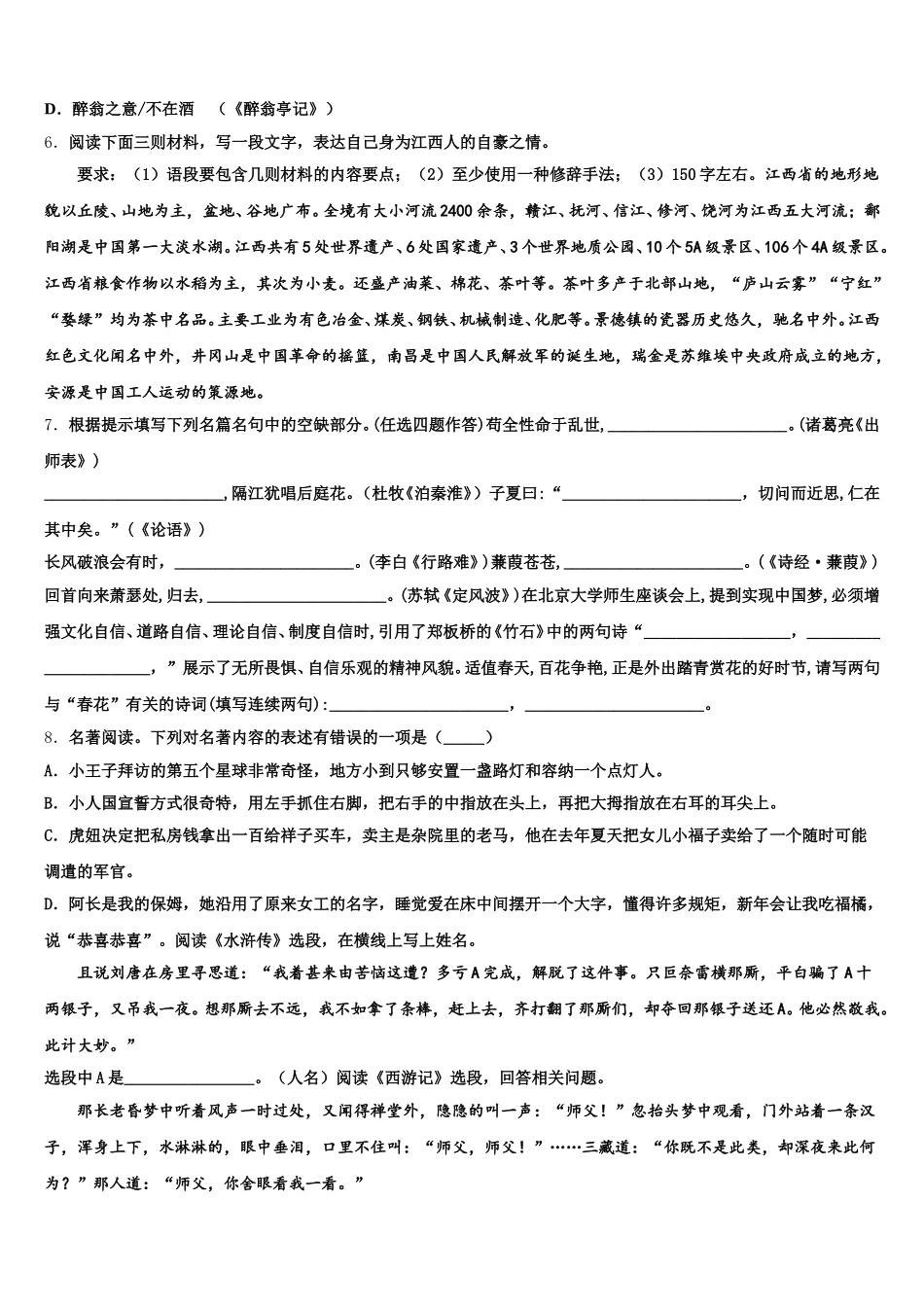 四川省成都市崇庆中学2025-2026学年初三4月模拟考试语文试题（文理合卷）试题含解析_第2页