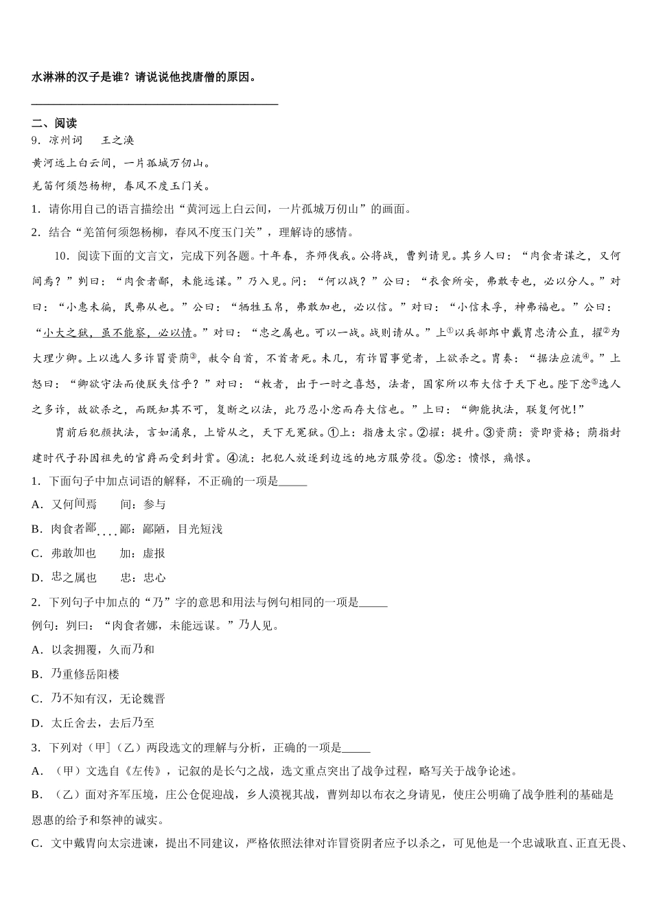四川省成都市崇庆中学2025-2026学年初三4月模拟考试语文试题（文理合卷）试题含解析_第3页