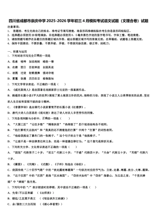 四川省成都市崇庆中学2025-2026学年初三4月模拟考试语文试题（文理合卷）试题含解析