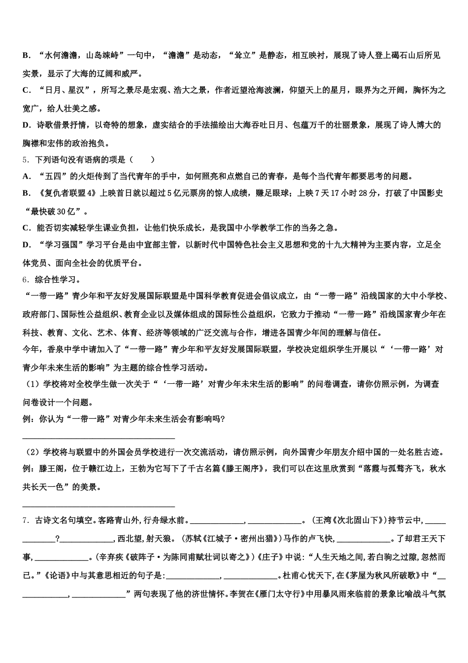 四川省成都嘉祥外国语校2026届初三5月质量检测试题语文试题含解析_第2页