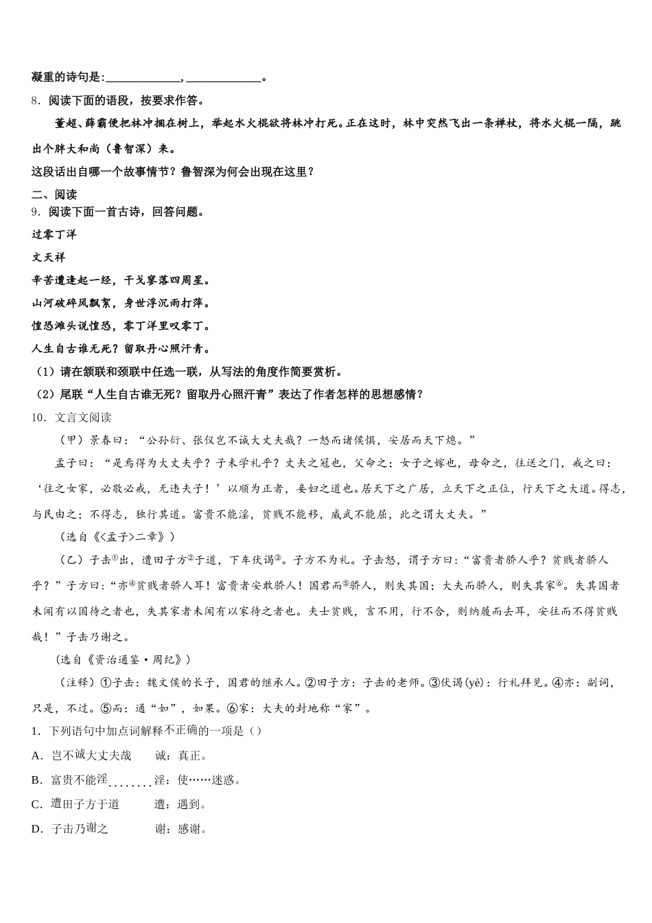 四川省成都嘉祥外国语校2026届初三5月质量检测试题语文试题含解析_第3页