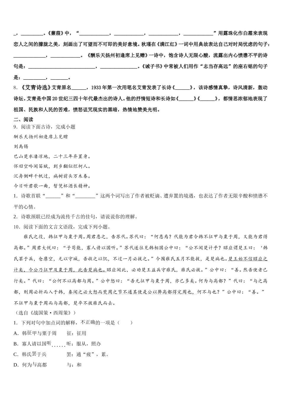 2026届四川省成都金牛区五校联考初三4月模拟考试语文试题试卷含解析_第3页