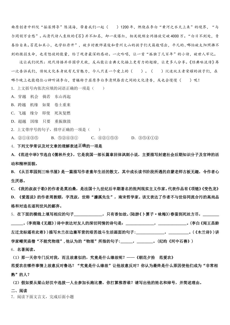 四川省成都七中2026年初三年级第一次诊断性测验语文试题试卷含解析_第2页