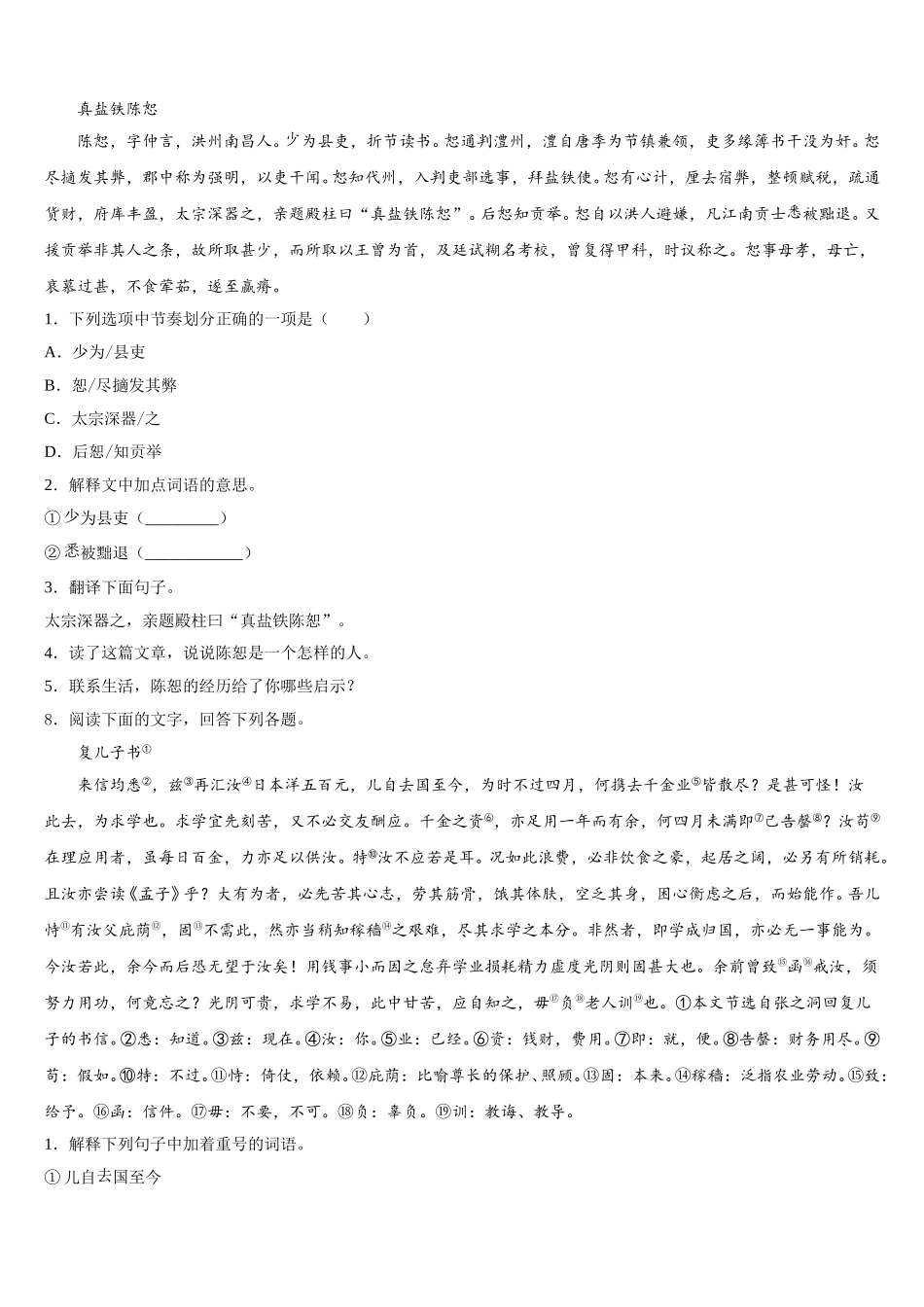 四川省成都七中2026年初三年级第一次诊断性测验语文试题试卷含解析_第3页