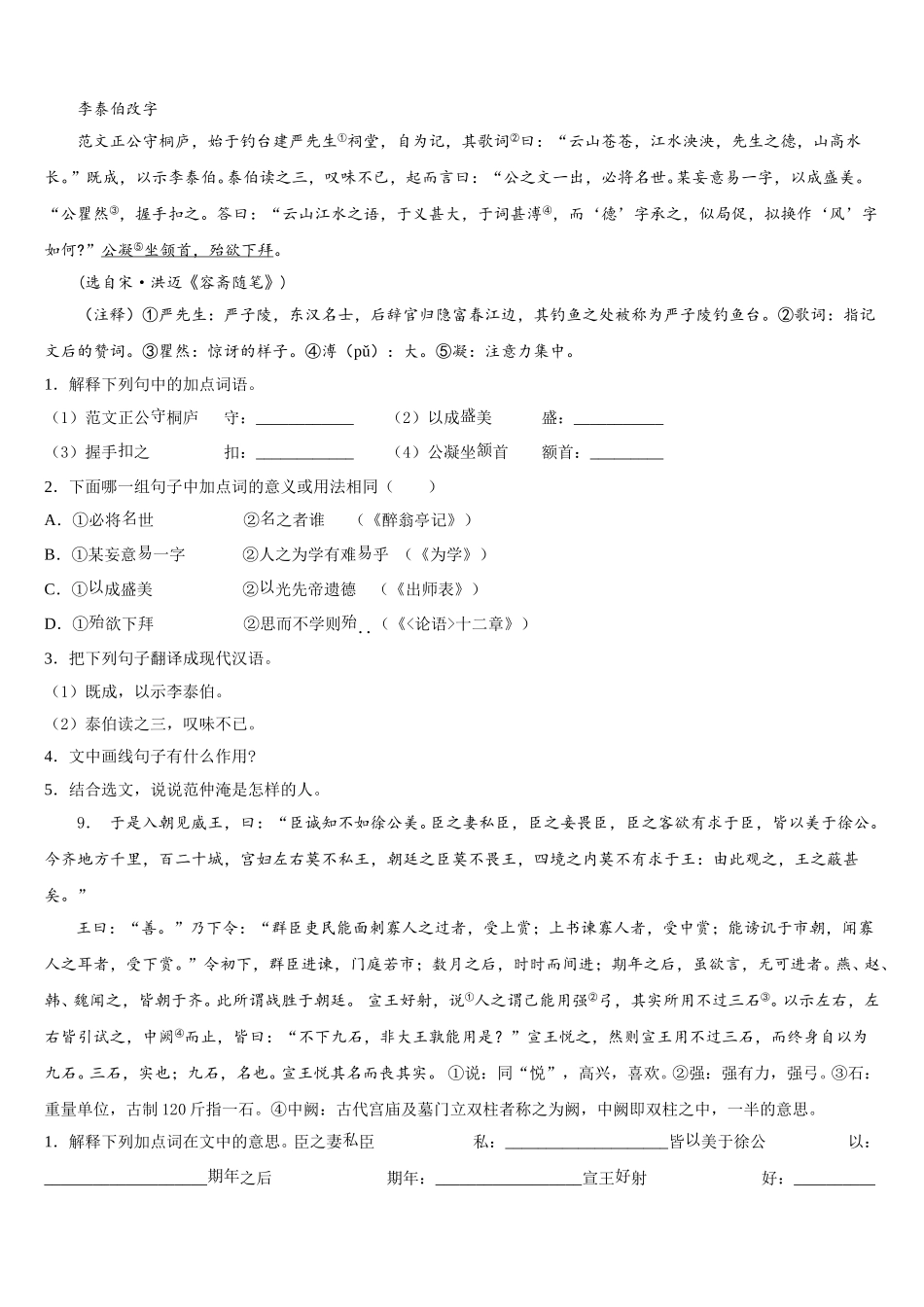 四川省雅安中学2025-2026学年初三摸底考试语文试题试卷含解析_第3页