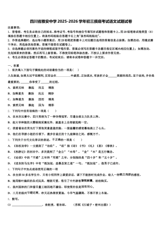 四川省雅安中学2025-2026学年初三摸底考试语文试题试卷含解析