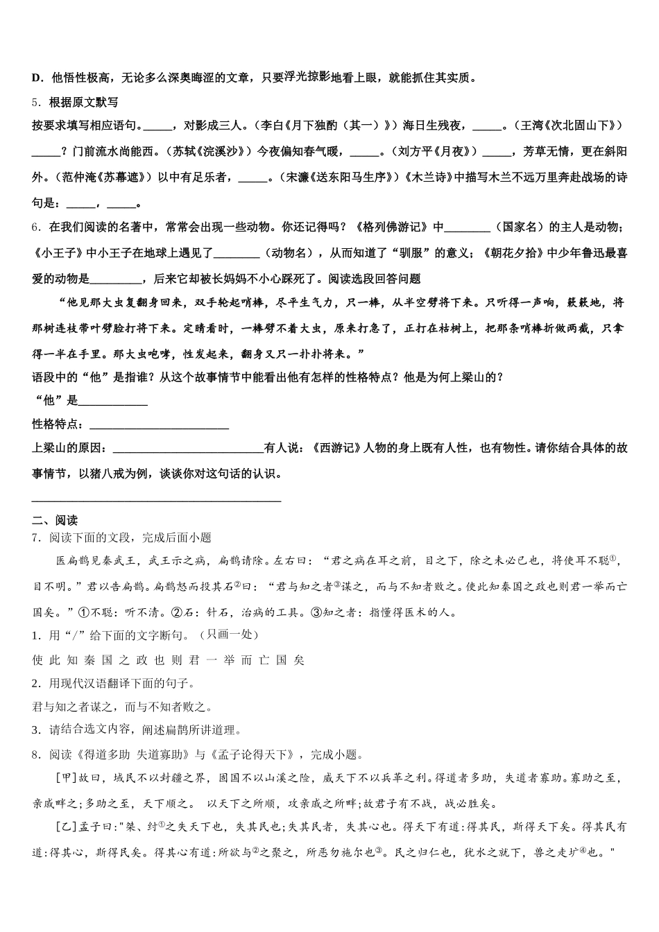 2025-2026学年内江市重点中学初三中考第一次模拟考试语文试题含解析_第2页