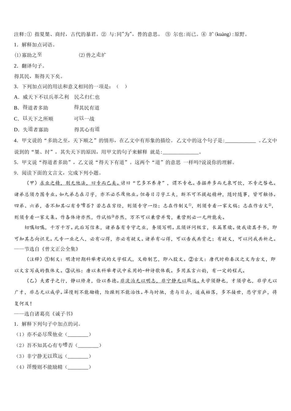 2025-2026学年内江市重点中学初三中考第一次模拟考试语文试题含解析_第3页