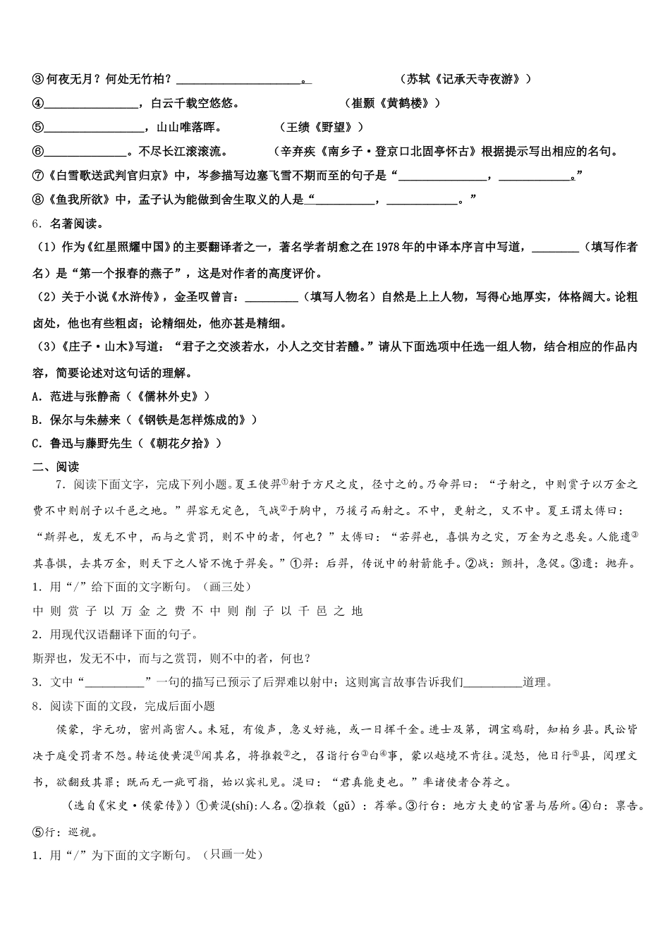 四川营山小桥中学2025-2026学年初三下学期九模考试语文试题含解析_第2页