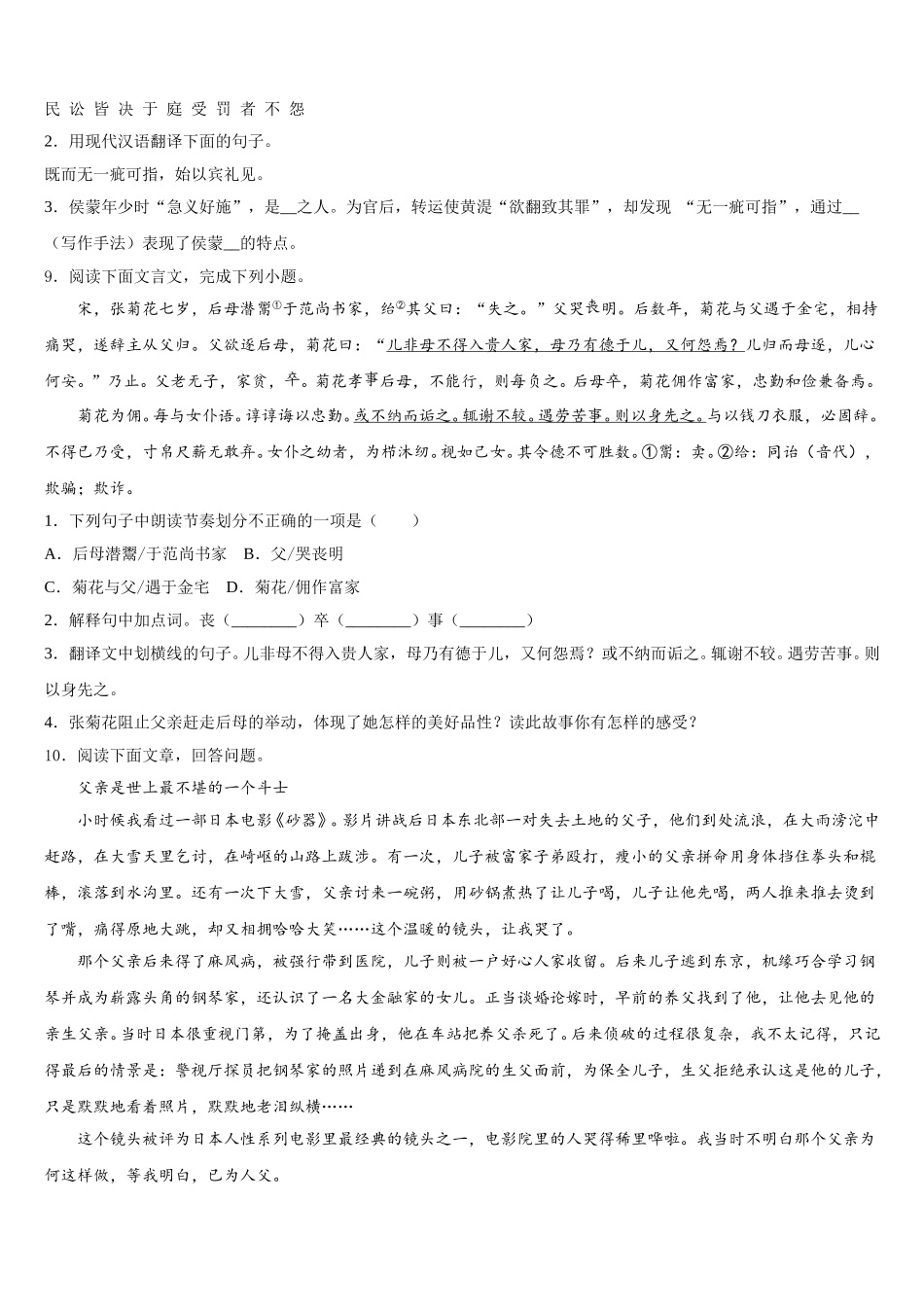 四川营山小桥中学2025-2026学年初三下学期九模考试语文试题含解析_第3页