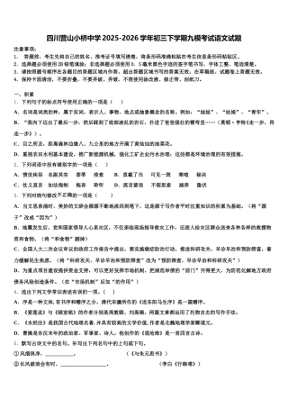 四川营山小桥中学2025-2026学年初三下学期九模考试语文试题含解析