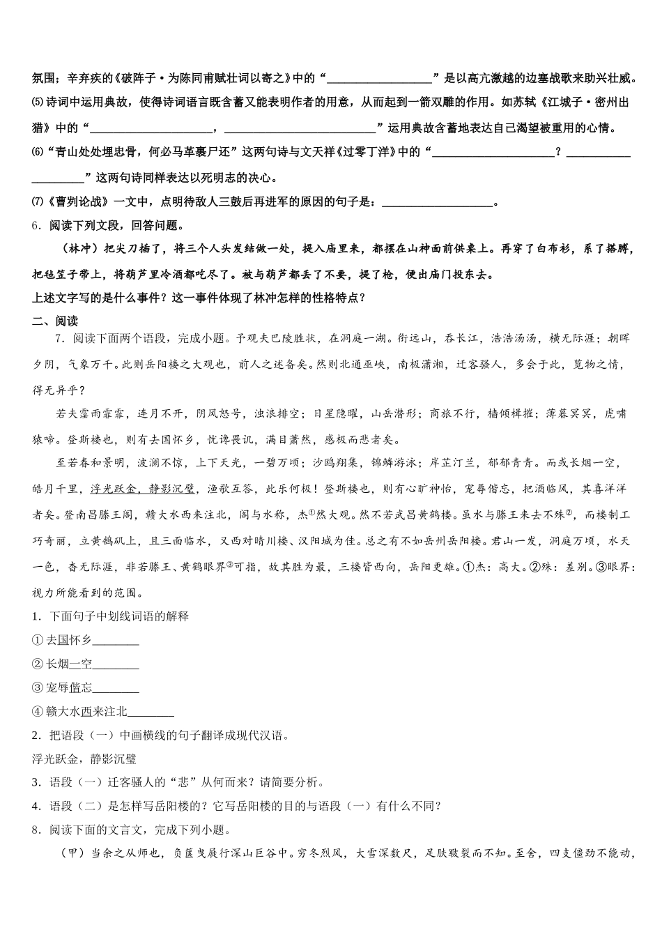 2026年四川省绵阳市名校初三下第11次大练习语文试题含解析_第2页