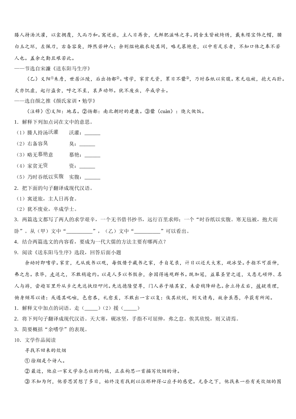 2026年四川省绵阳市名校初三下第11次大练习语文试题含解析_第3页