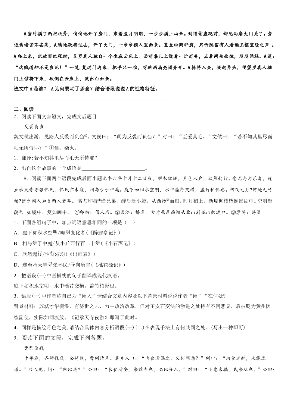 四川省南充市第九中学2026年全国初三冲刺考（一）全国卷语文试题试卷含解析_第2页