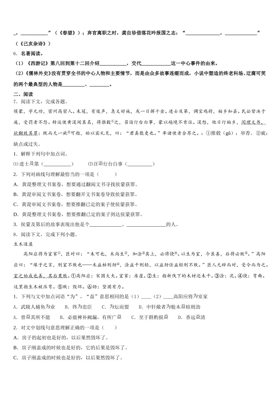 2026届四川省达州市渠县重点中学初三第五次调研考试语文试题含解析_第2页