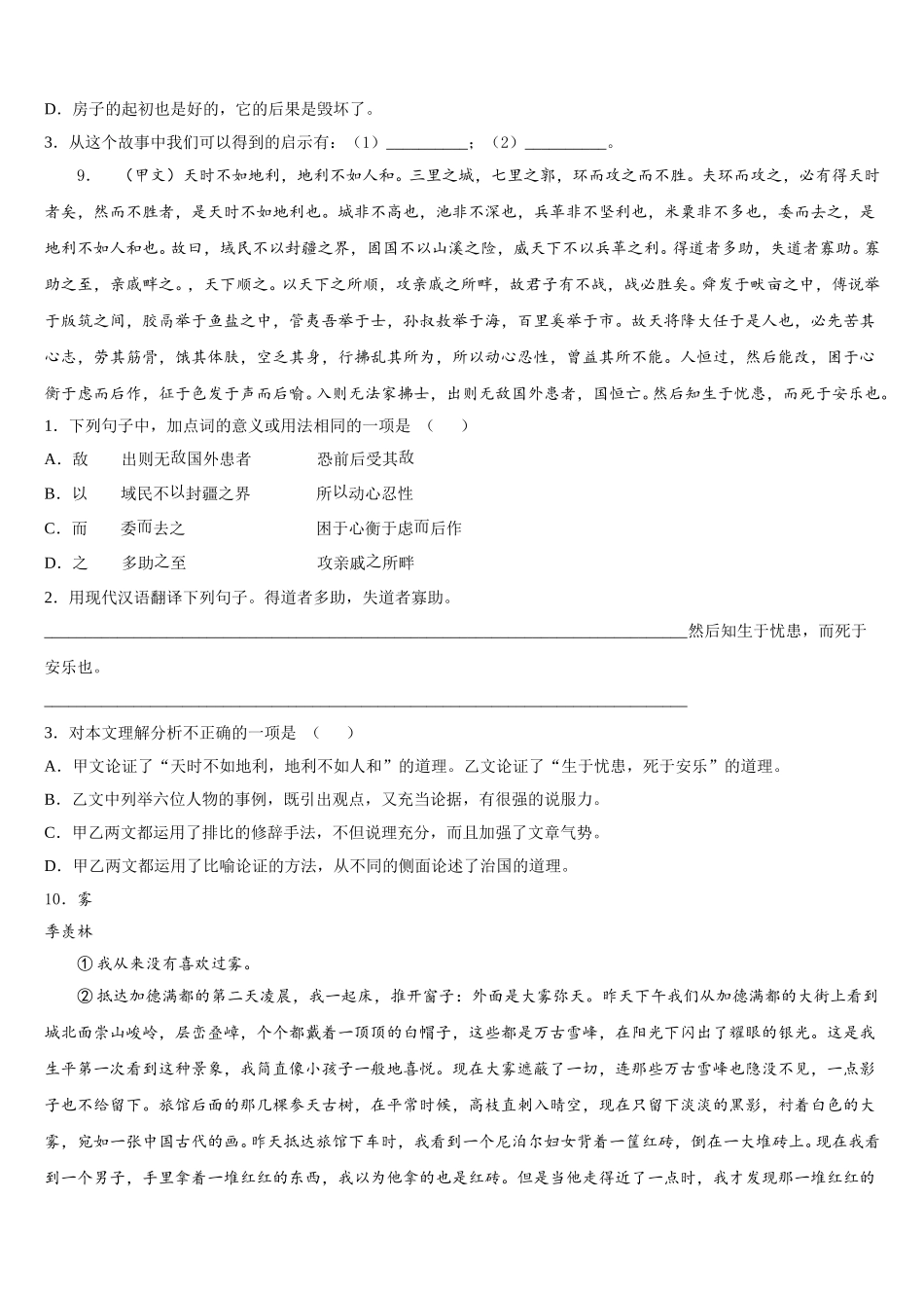 2026届四川省达州市渠县重点中学初三第五次调研考试语文试题含解析_第3页