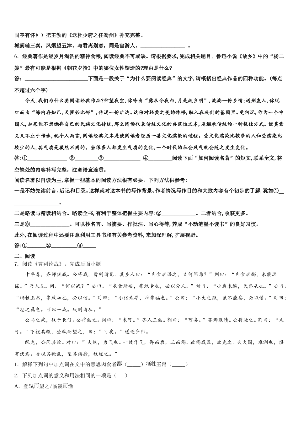 2026届四川省自贡市富顺初三第二次中考模拟统一考试语文试题含解析_第2页