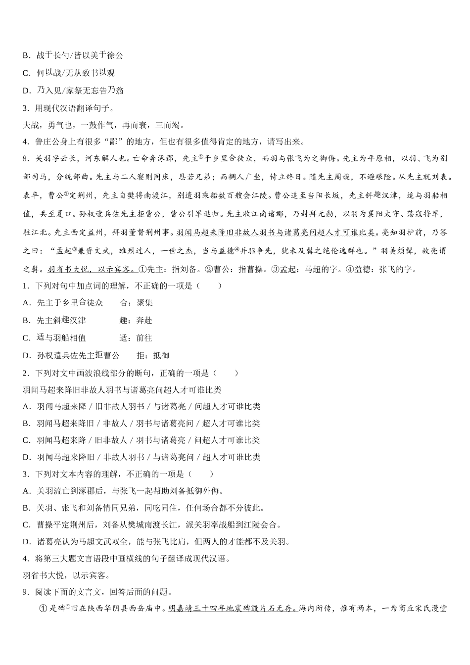 2026届四川省自贡市富顺初三第二次中考模拟统一考试语文试题含解析_第3页