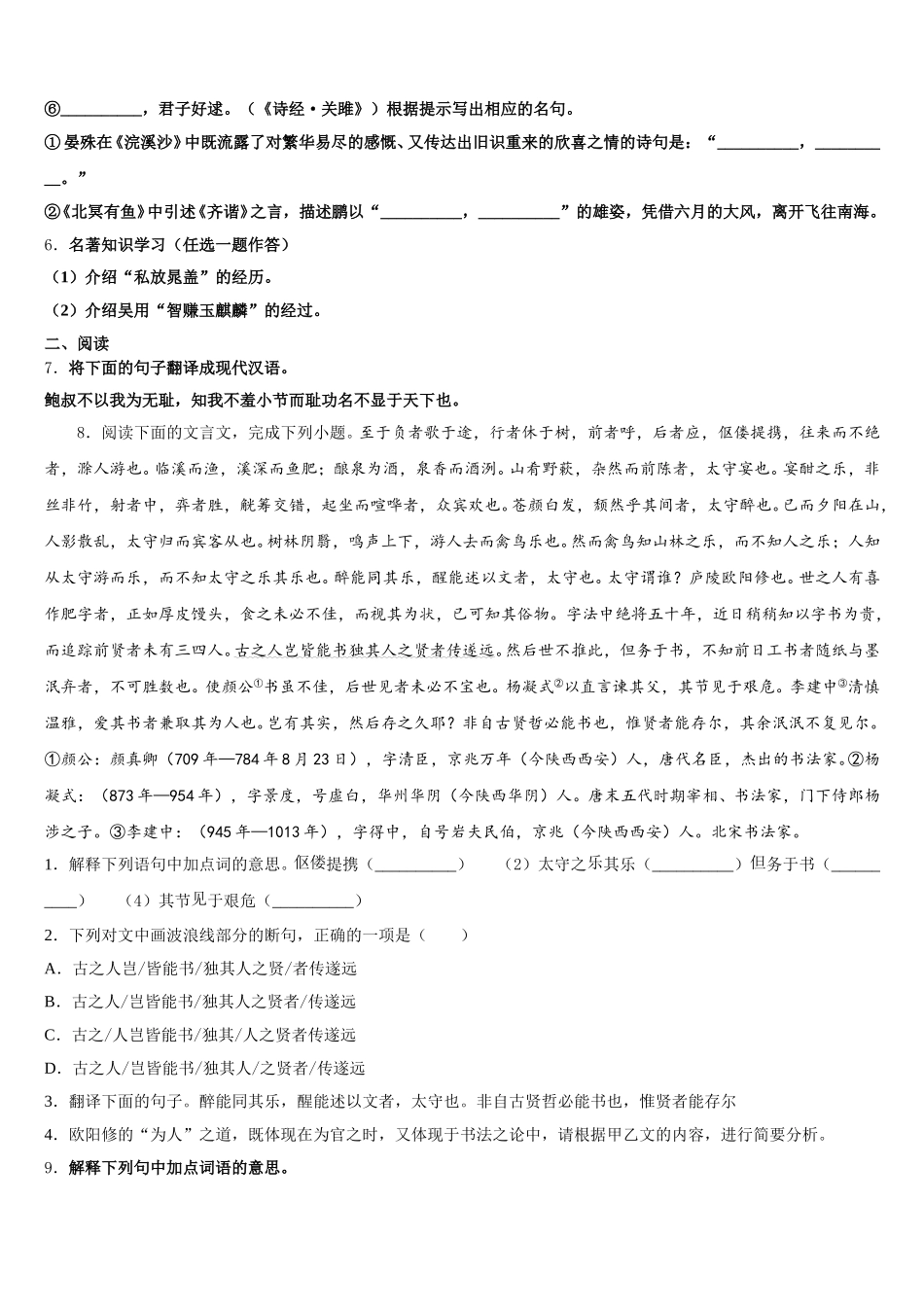 2026年四川省成都市成都高新实验中学普通高中初三下学期期末质量检查语文试题含解析_第2页
