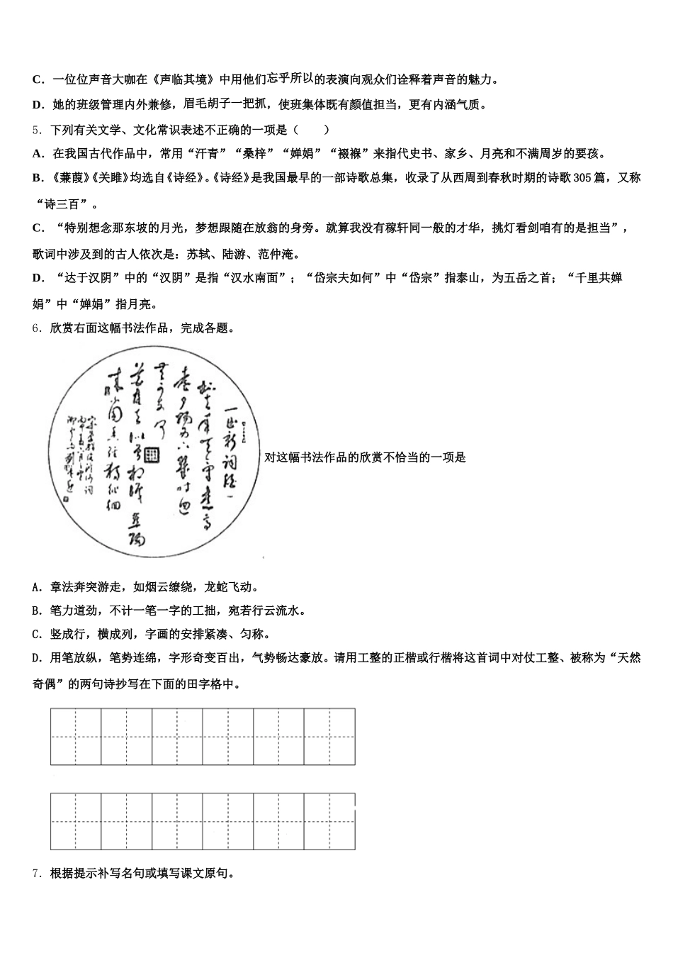 2025-2026学年四川省乐至县达标名校全国初三冲刺考（二）全国卷语文试题试卷含解析_第2页