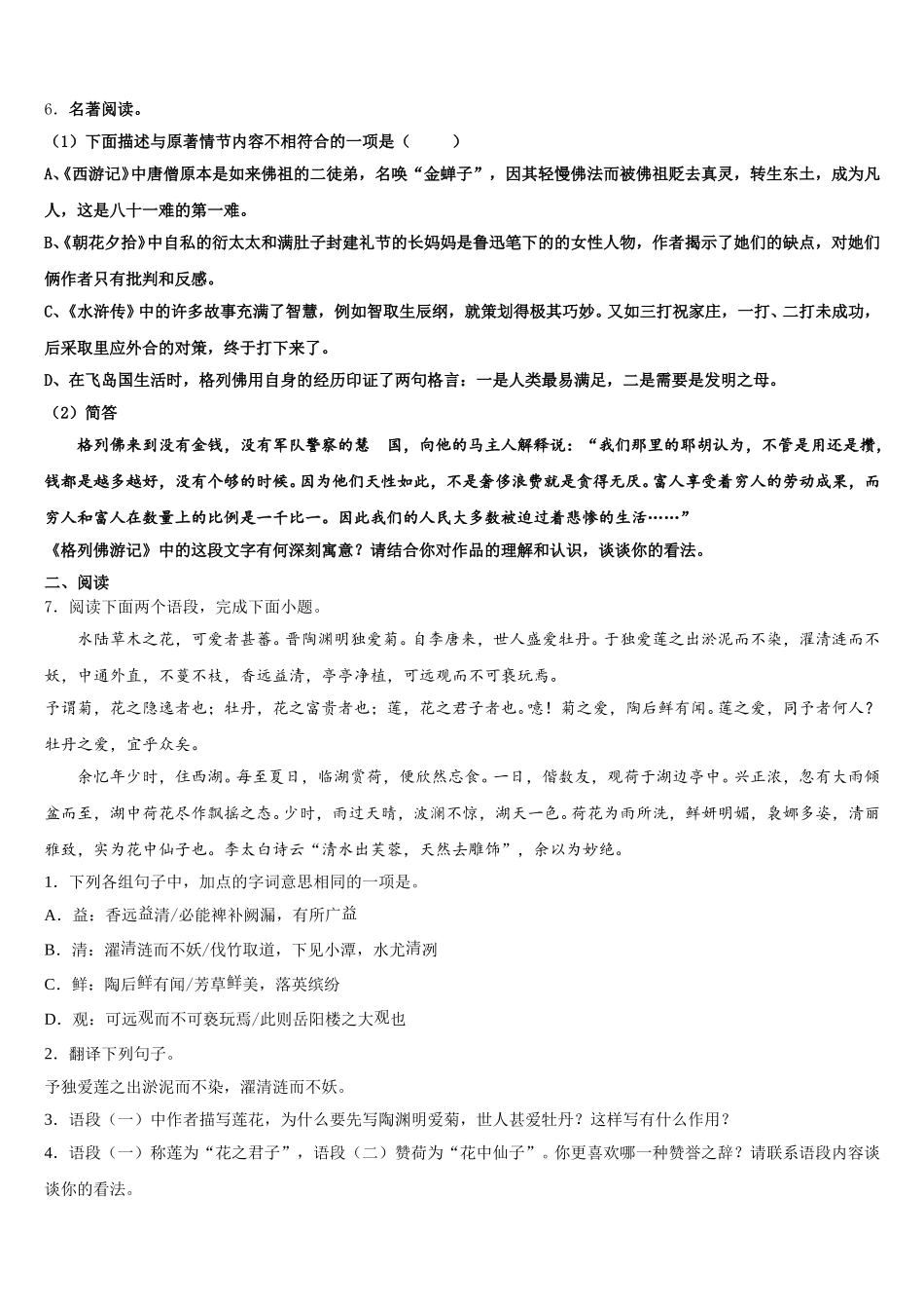 2026年四川省遂宁蓬溪县联考初三下期末语文试题试卷含解析_第2页