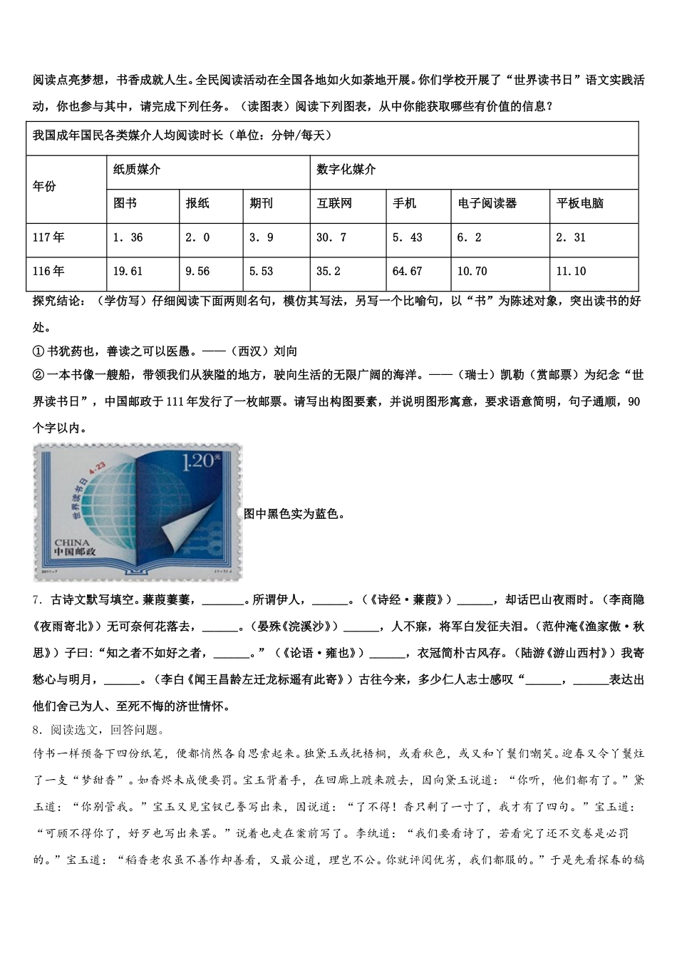 2025-2026学年四川省仁寿县联谊学校初三下学期第三次联考语文试题试卷含解析_第2页