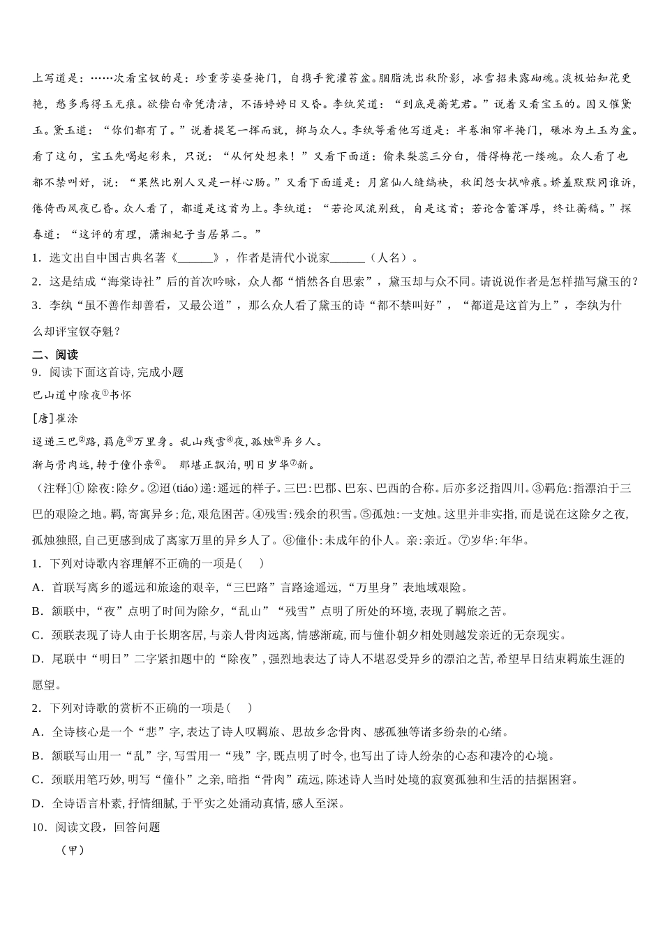2025-2026学年四川省仁寿县联谊学校初三下学期第三次联考语文试题试卷含解析_第3页