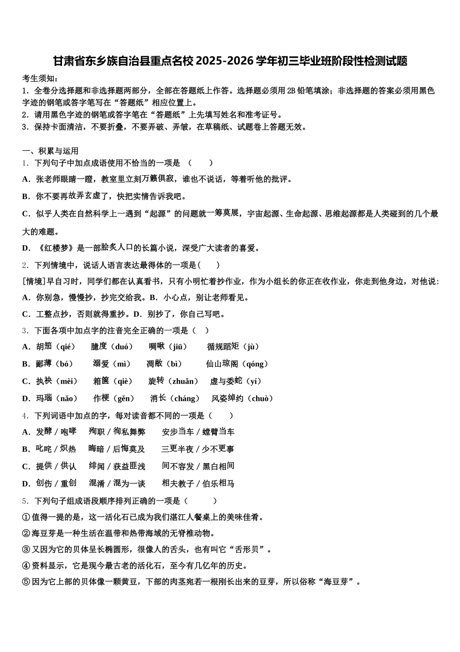 甘肃省东乡族自治县重点名校2025-2026学年初三毕业班阶段性检测试题含解析_第1页