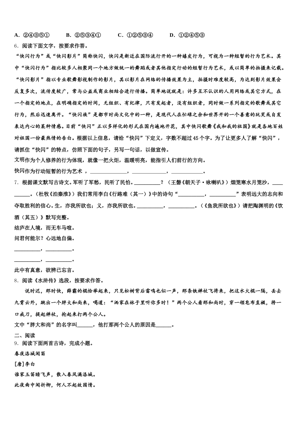 甘肃省东乡族自治县重点名校2025-2026学年初三毕业班阶段性检测试题含解析_第2页
