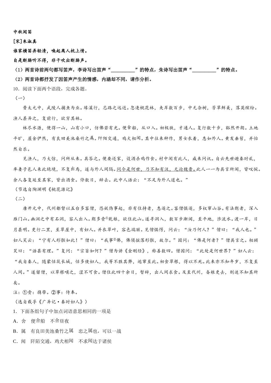 甘肃省东乡族自治县重点名校2025-2026学年初三毕业班阶段性检测试题含解析_第3页