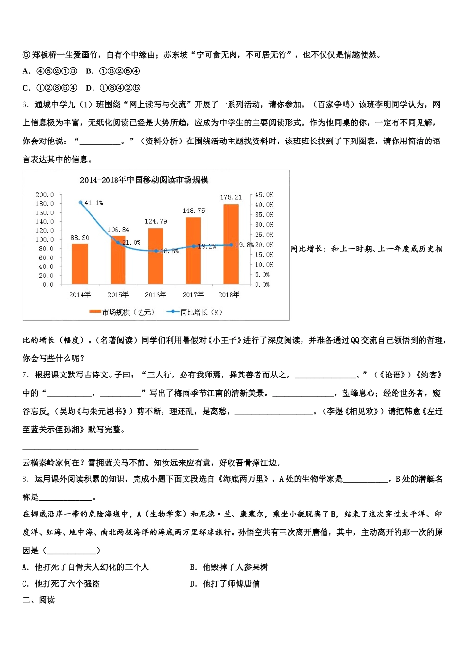 2026年甘肃省武威市民勤六中学初三下学期期中调研语文试题含解析_第2页