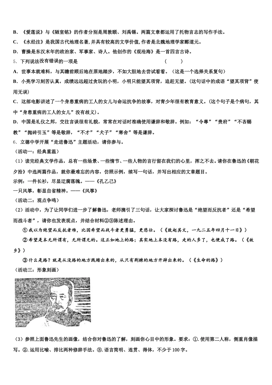 2026届甘肃省张掖市初三3月综合素养调研语文试题理试题含解析_第2页