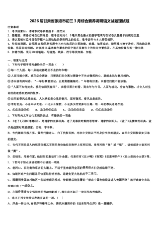 2026届甘肃省张掖市初三3月综合素养调研语文试题理试题含解析