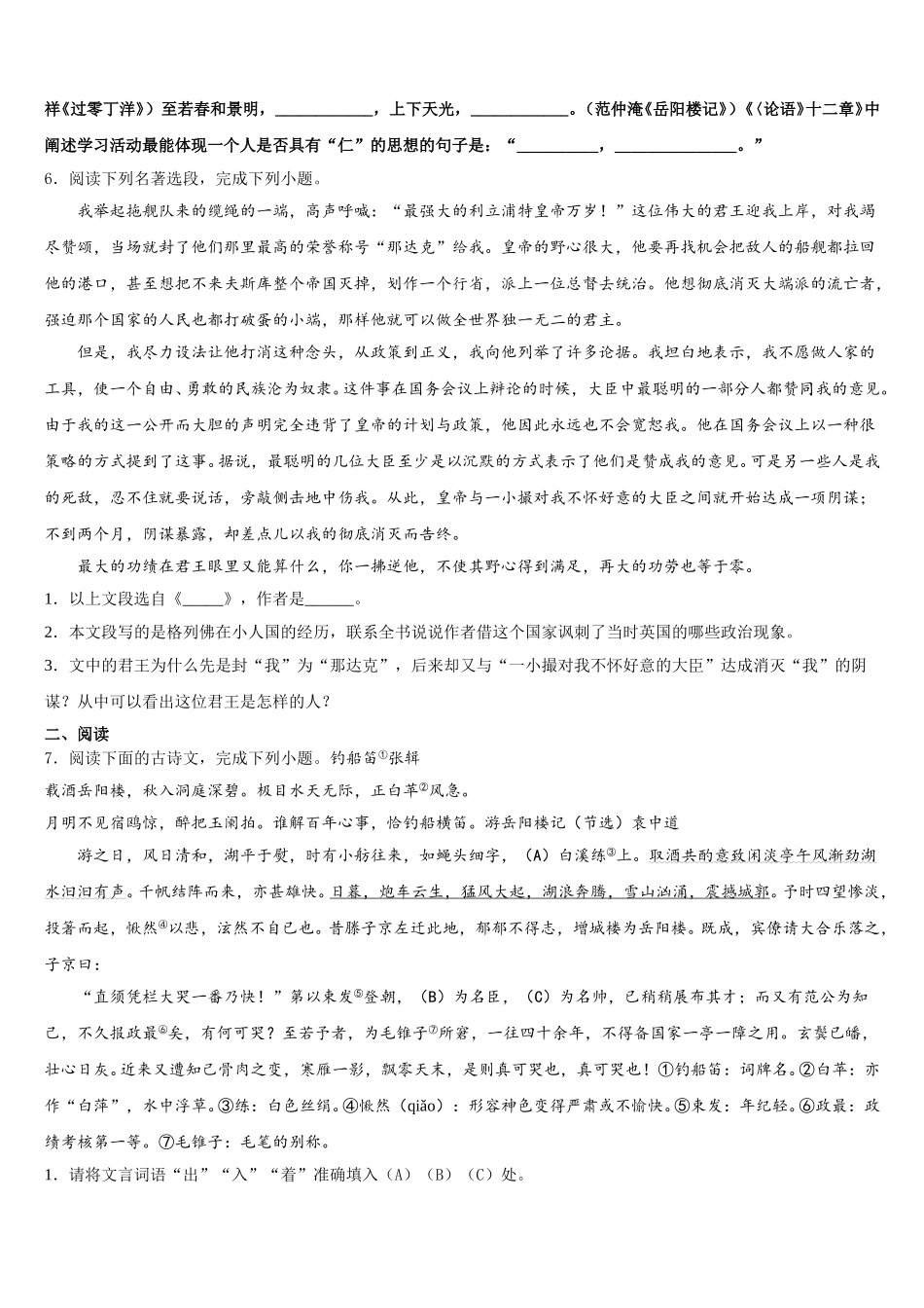 甘肃省镇原县2025-2026学年初三年级第二学期模拟考试语文试题含解析_第2页