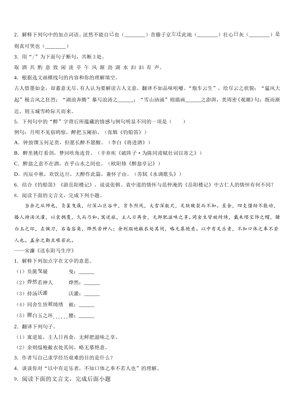 甘肃省镇原县2025-2026学年初三年级第二学期模拟考试语文试题含解析_第3页