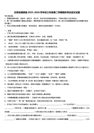 甘肃省镇原县2025-2026学年初三年级第二学期模拟考试语文试题含解析