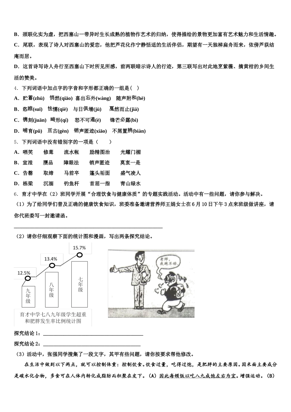 2025-2026学年甘肃省庆阳市镇原县初三1月期末通练语文试题试卷含解析_第2页