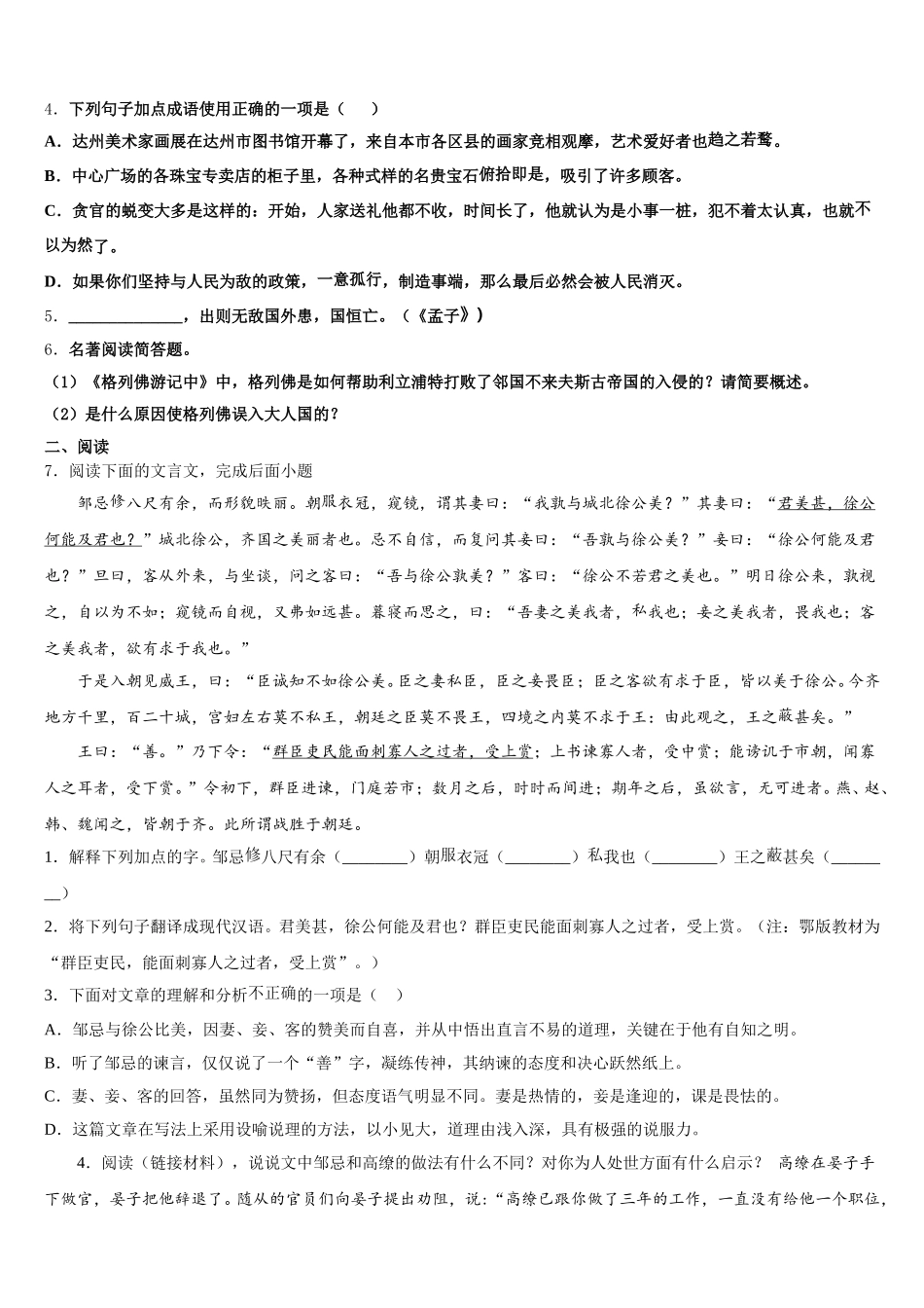 2026年甘肃省定西市安定区中考一模语文试题分类汇编：集合与常用逻辑用语含解析_第2页