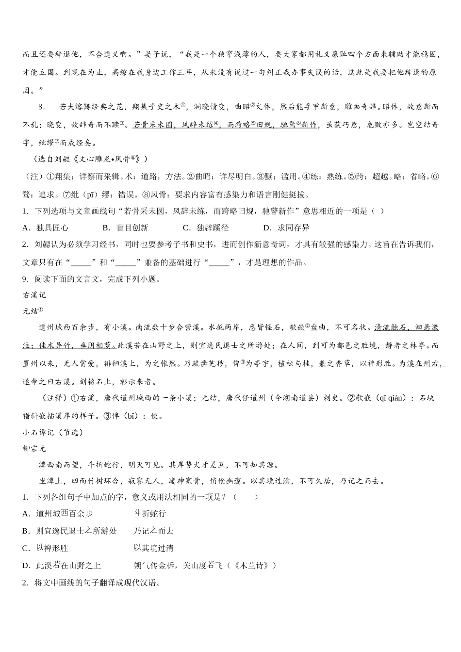2026年甘肃省定西市安定区中考一模语文试题分类汇编：集合与常用逻辑用语含解析_第3页